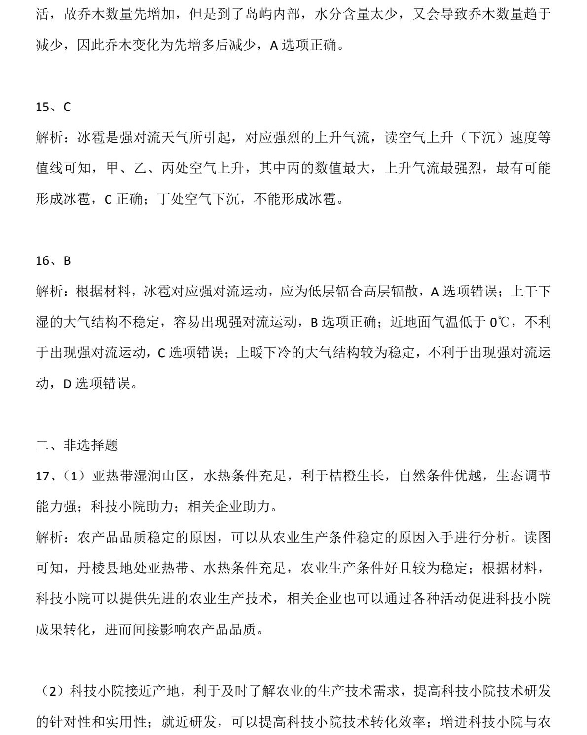 1768291407626900.jpg 2025贵州新高考地理试卷真题及答案解析,附考点题型及分值分布