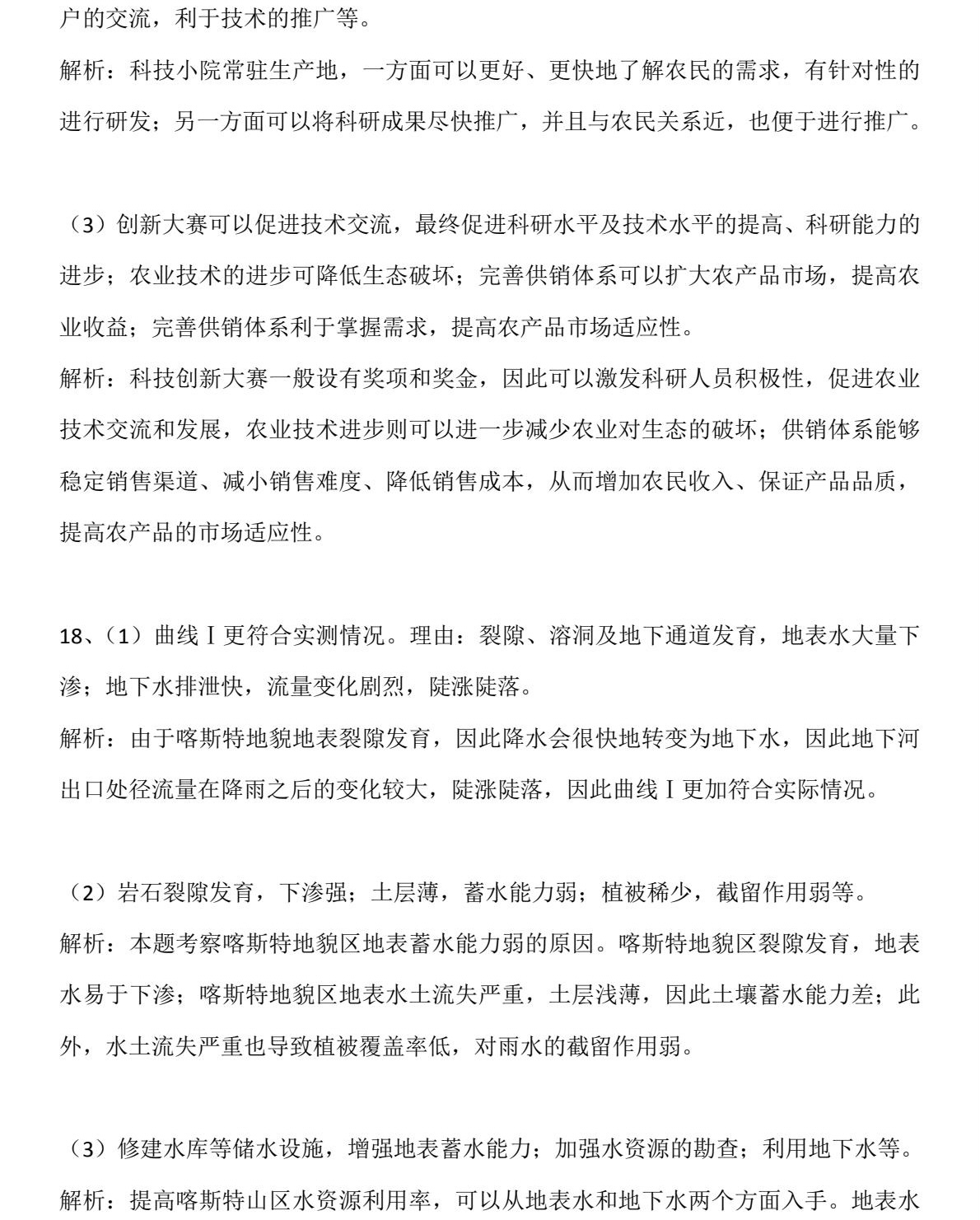 1768291415578408.jpg 2025贵州新高考地理试卷真题及答案解析,附考点题型及分值分布