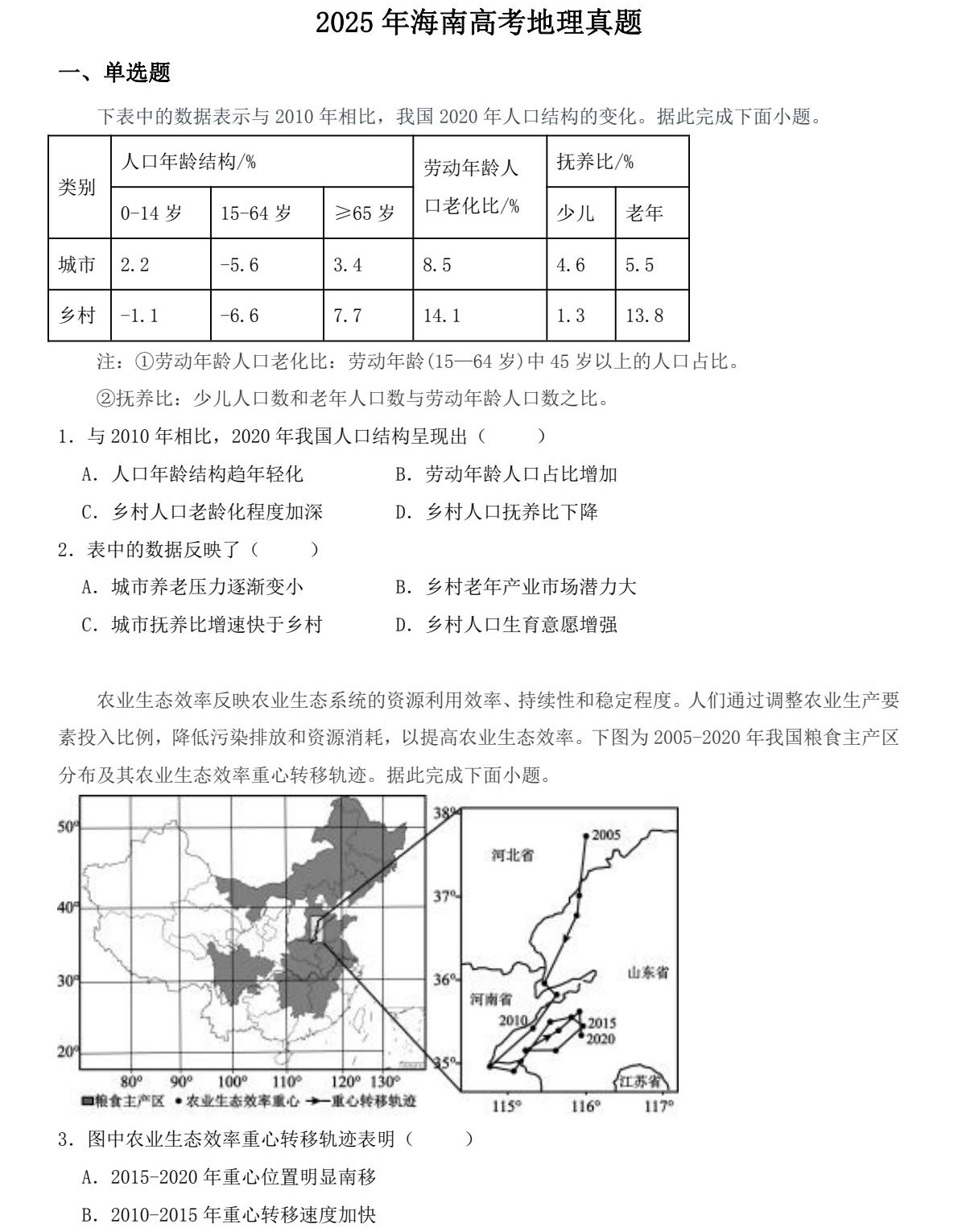 1768376432255777.jpg 2025海南新高考地理试卷真题及答案解析,附考点题型及分值分布