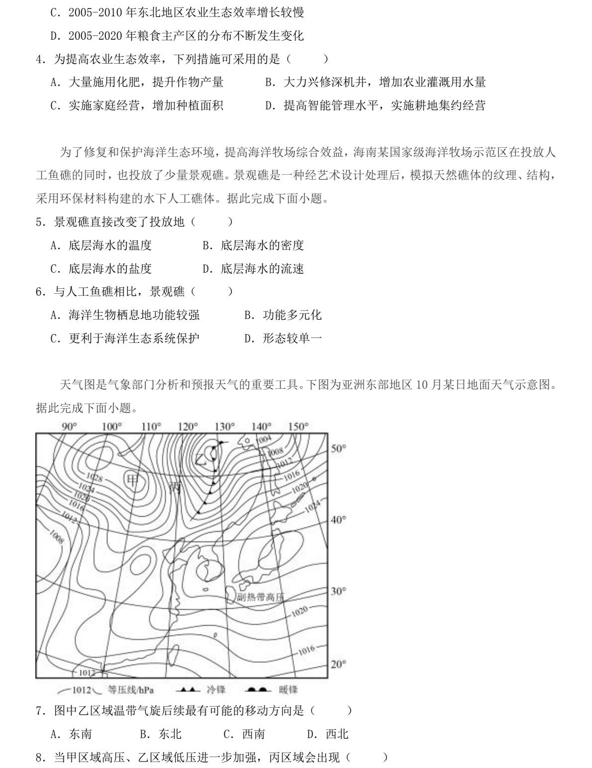 1768376440818114.jpg 2025海南新高考地理试卷真题及答案解析,附考点题型及分值分布