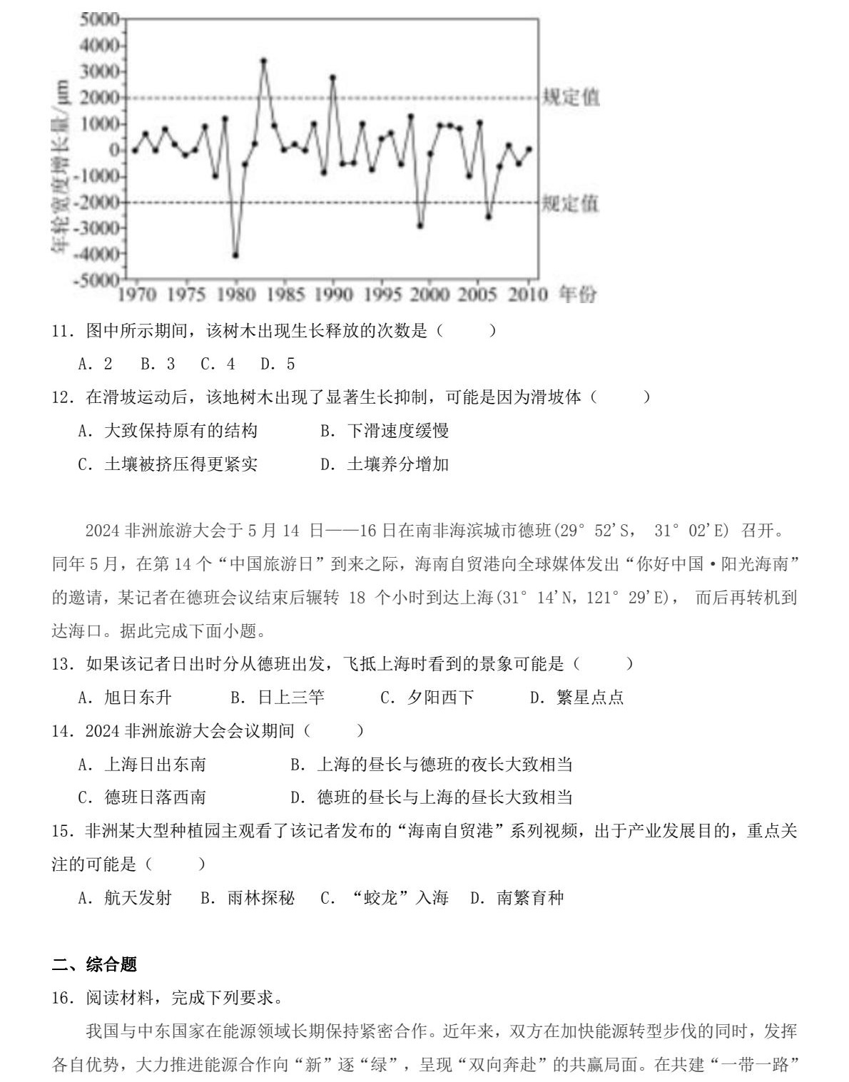 1768376458381491.jpg 2025海南新高考地理试卷真题及答案解析,附考点题型及分值分布