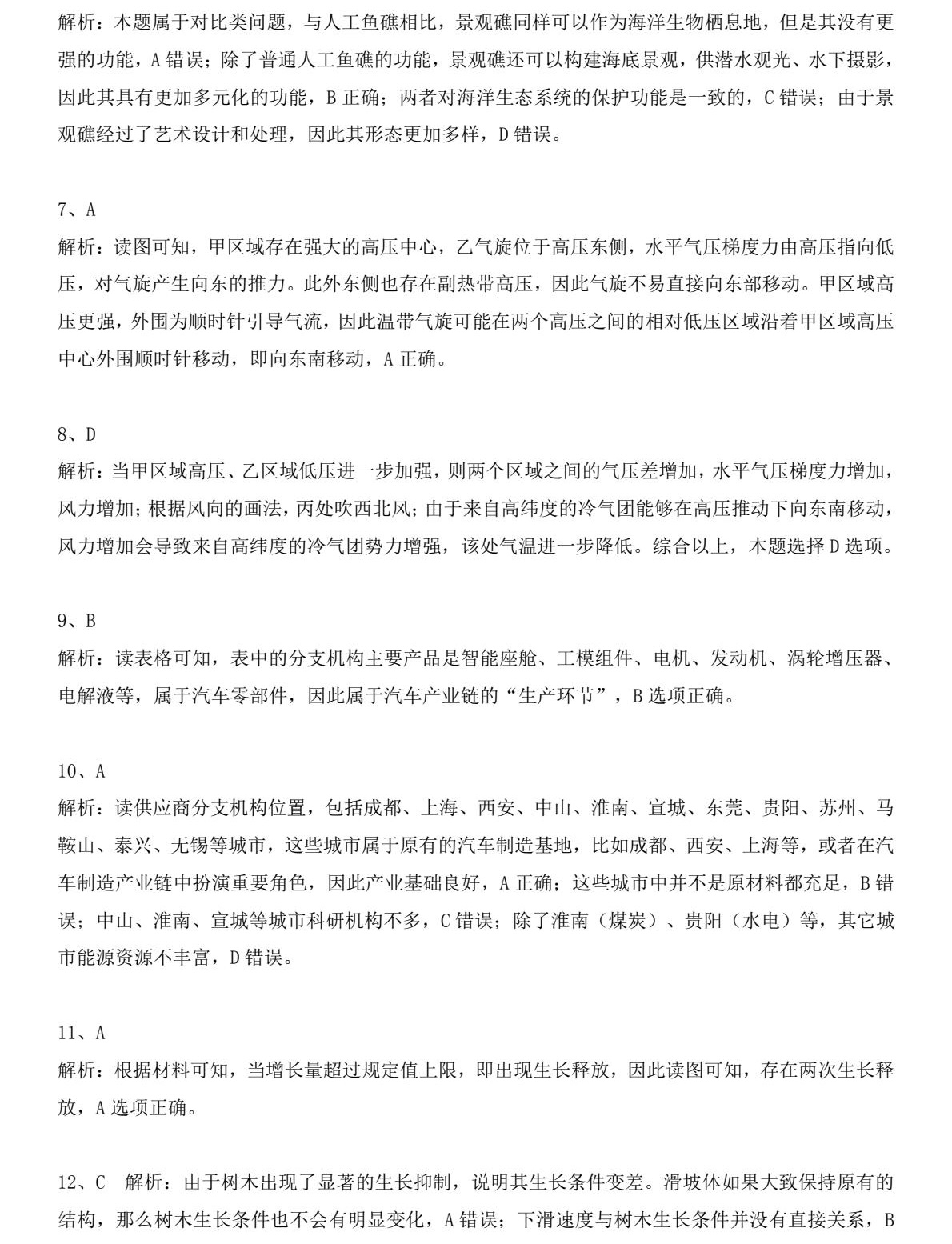 176837649115805.jpg 2025海南新高考地理试卷真题及答案解析,附考点题型及分值分布