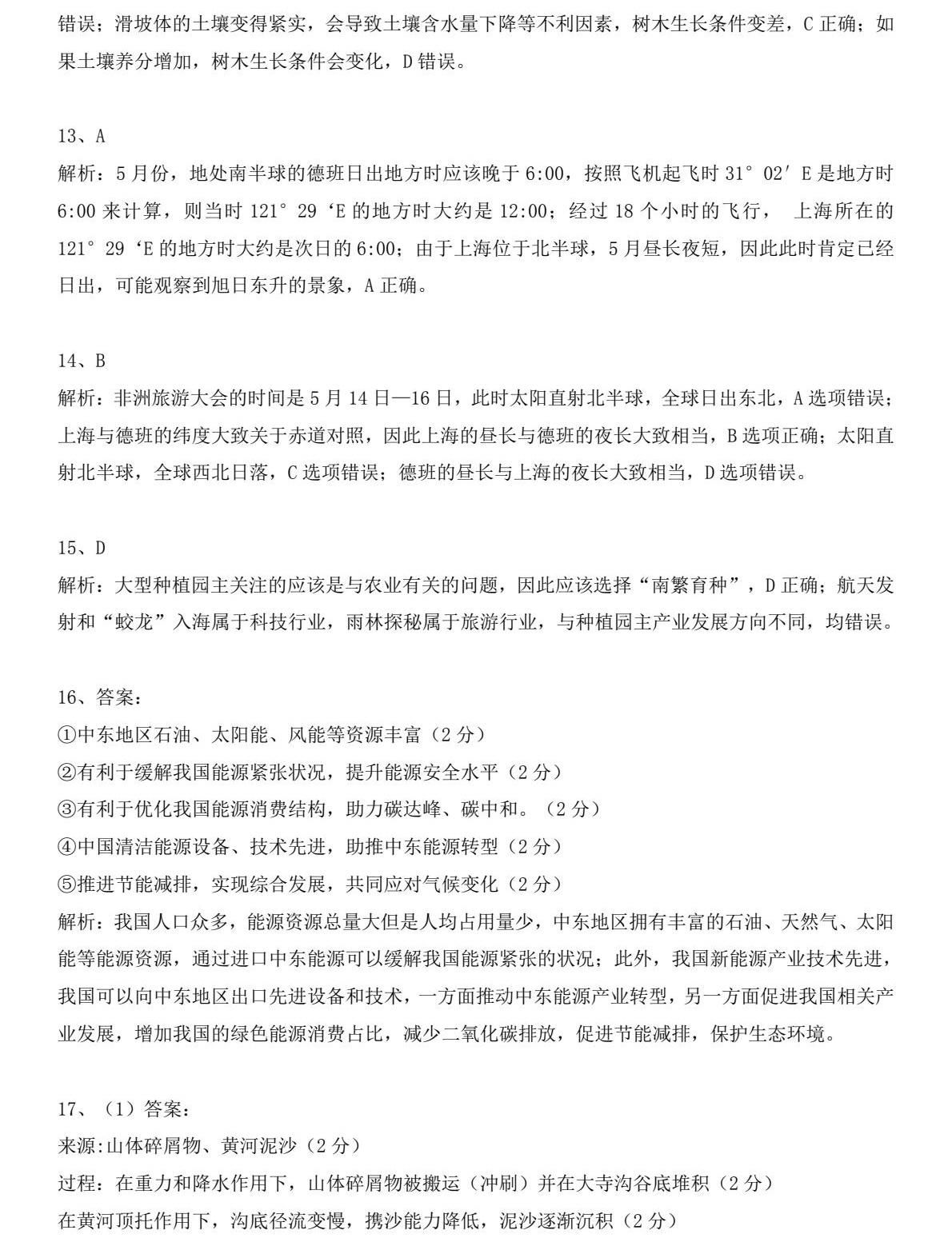 1768376500880273.jpg 2025海南新高考地理试卷真题及答案解析,附考点题型及分值分布