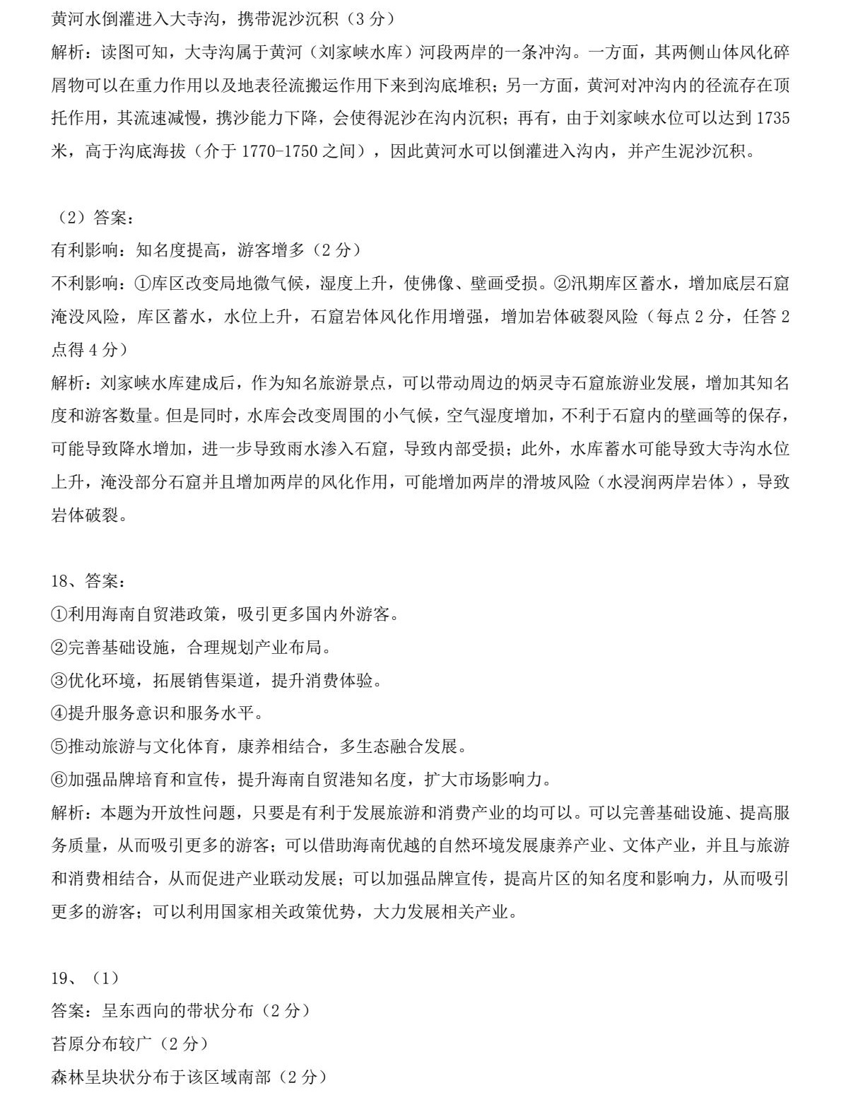 1768376508883259.jpg 2025海南新高考地理试卷真题及答案解析,附考点题型及分值分布