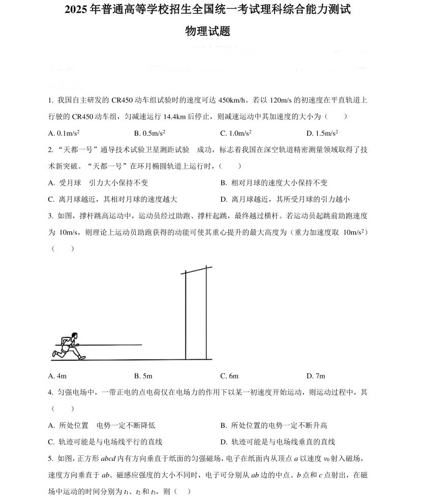1768461284634384.jpg 2025年高考全国新课标理综卷物理真题及答案解析(新疆+西藏),附考点题型及分值分布