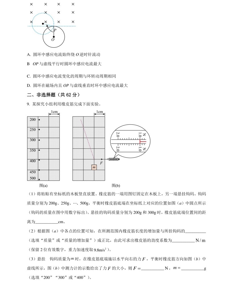 1768461401893529.jpg 2025年高考全国新课标理综卷物理真题及答案解析(新疆+西藏),附考点题型及分值分布