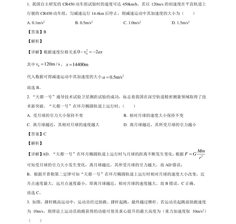 1768461460994985.jpg 2025年高考全国新课标理综卷物理真题及答案解析(新疆+西藏),附考点题型及分值分布
