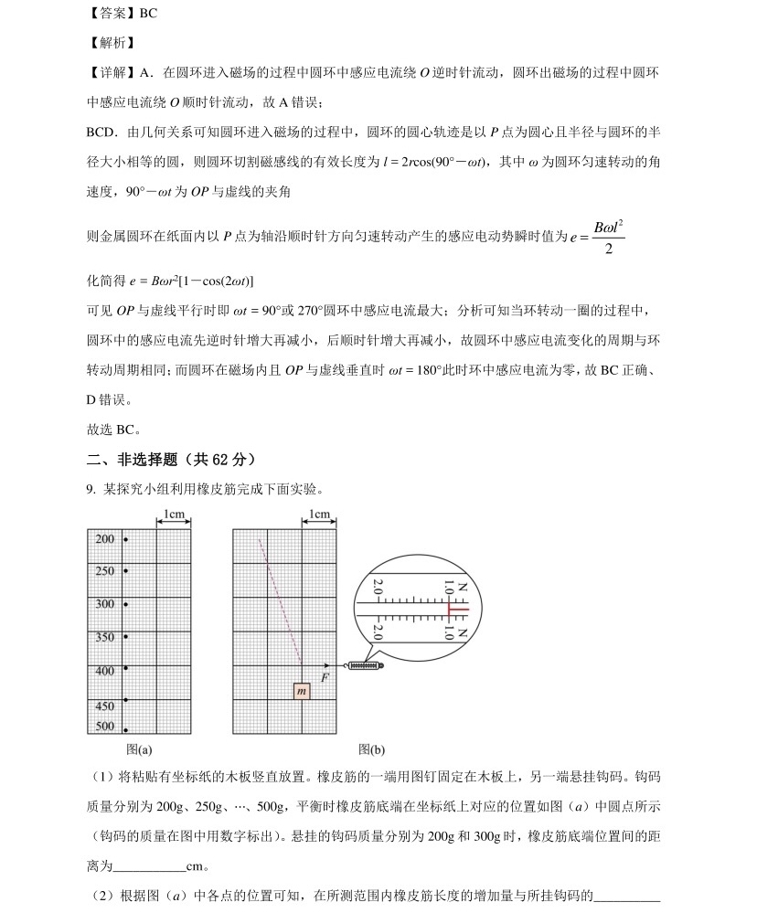 1768461497580970.jpg 2025年高考全国新课标理综卷物理真题及答案解析(新疆+西藏),附考点题型及分值分布