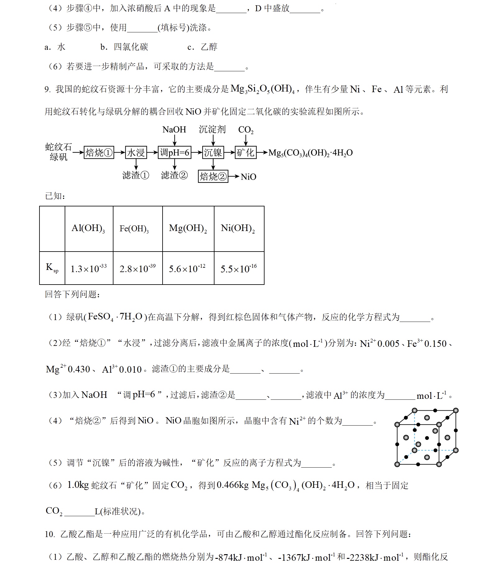 1768548841447375.jpg 2025年高考全国新课标理综卷化学真题及答案解析(新疆+西藏),附考点题型及分值分布