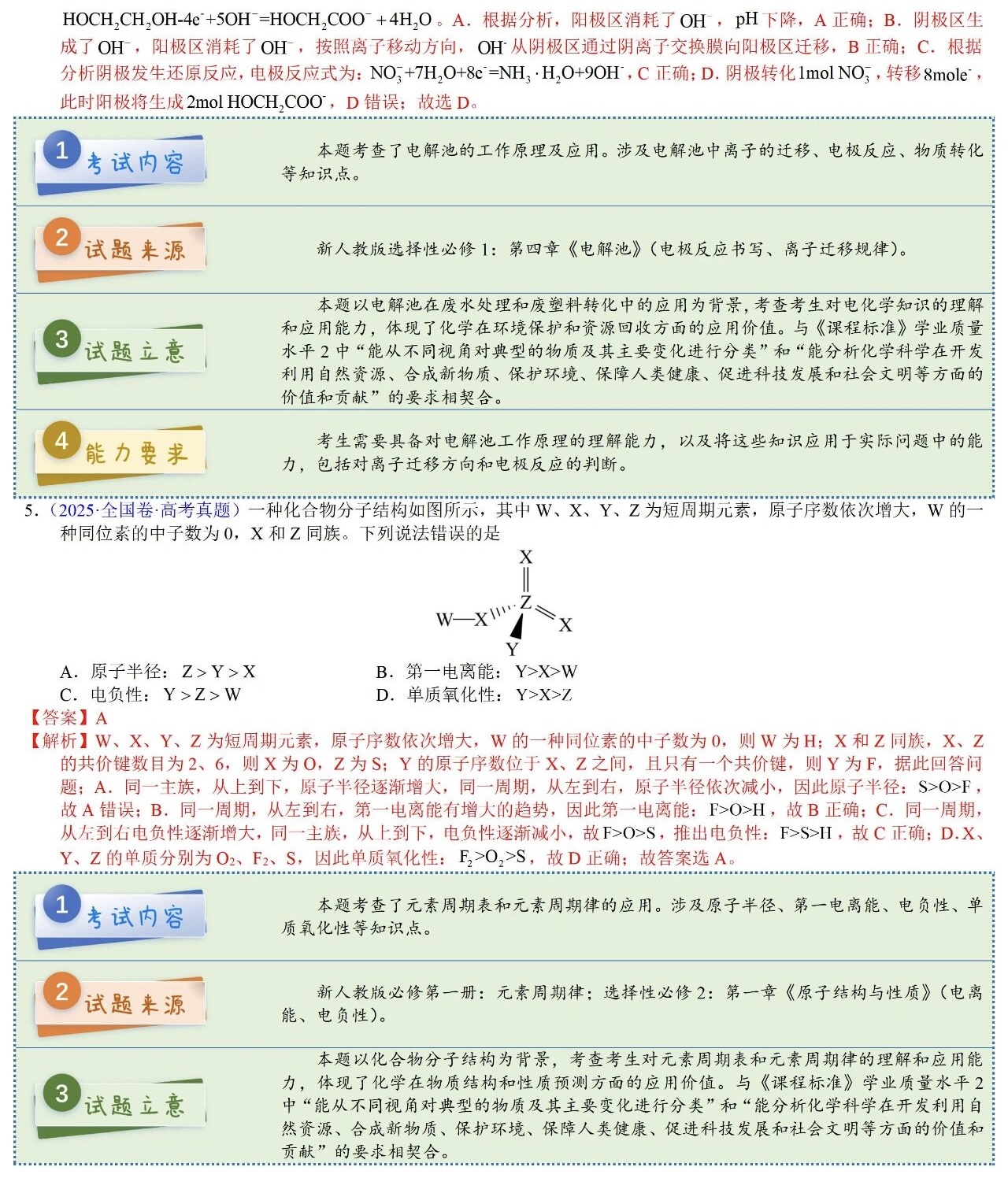1768548951844922.jpg 2025年高考全国新课标理综卷化学真题及答案解析(新疆+西藏),附考点题型及分值分布