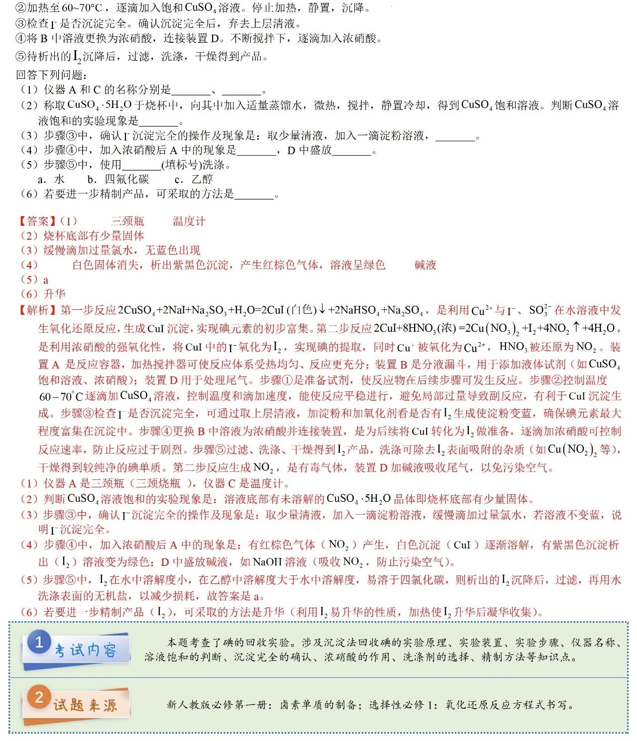 1768549021311265.jpg 2025年高考全国新课标理综卷化学真题及答案解析(新疆+西藏),附考点题型及分值分布