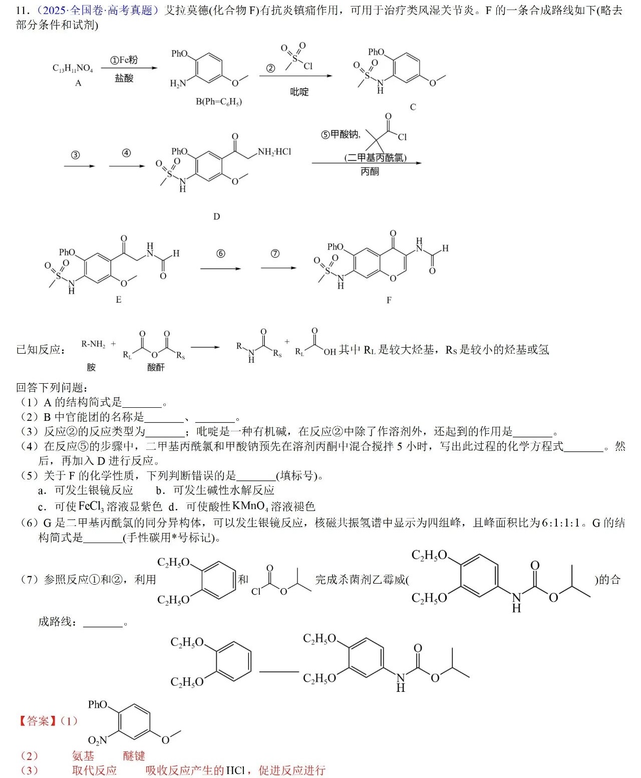 1768549076355225.jpg 2025年高考全国新课标理综卷化学真题及答案解析(新疆+西藏),附考点题型及分值分布