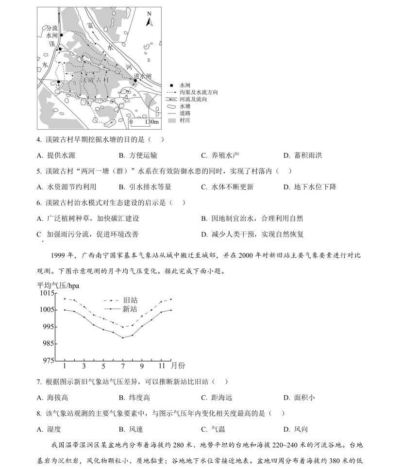 1769067033923303.jpg 2025年高考全国新课标文综卷地理真题及答案解析(新疆+西藏),附考点题型及分值分布