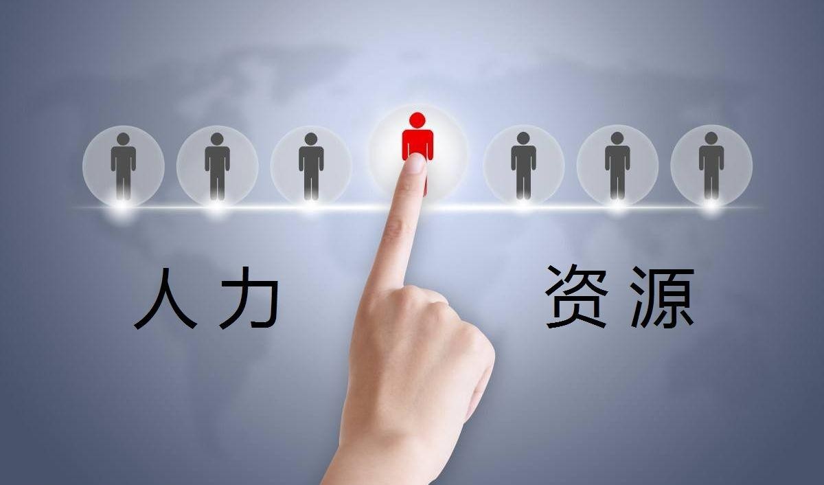 人力资源需要什么证书报考条件如何?人力资源管理做什么工资高吗
