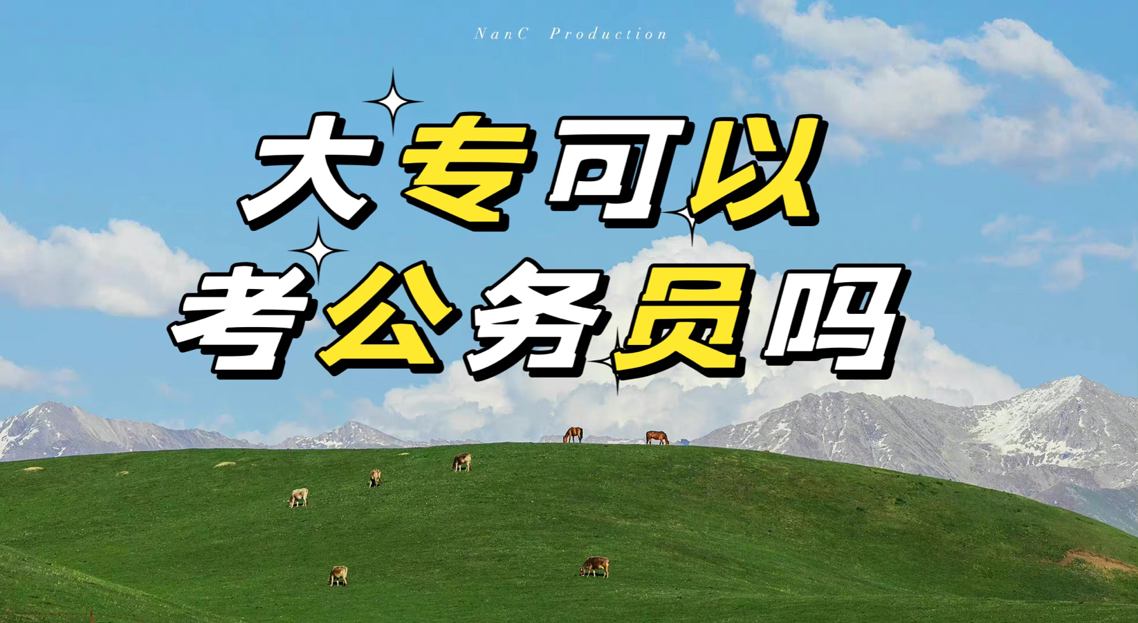 1666342069902528.jpg 大专可以考公务员吗?需要什么条件?可以考什么职位?