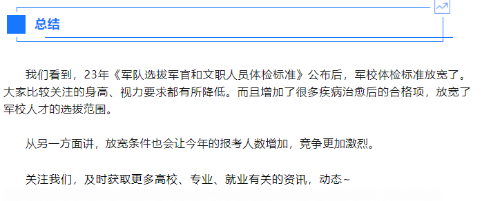 1712573051147769.png 军校体检项目一览表最新,2024年军校体检要求
