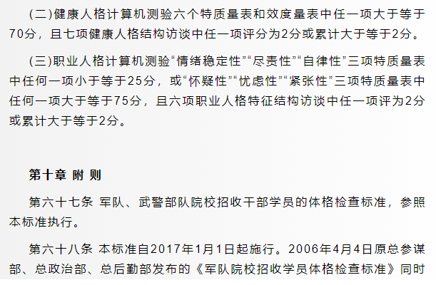 1712573711901885.png 军校体检项目一览表最新,2024年军校体检要求