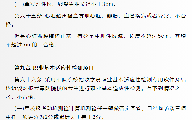 1712573731154721.png 军校体检项目一览表最新,2024年军校体检要求