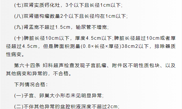 1712573755308958.png 军校体检项目一览表最新,2024年军校体检要求