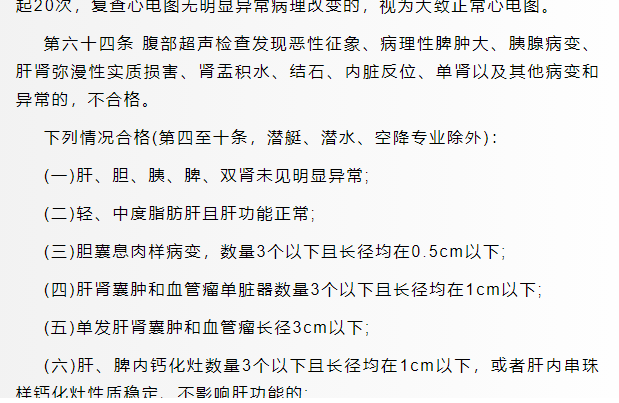 1712573771444167.png 军校体检项目一览表最新,2024年军校体检要求