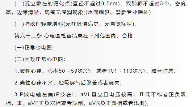 17125738257545.png 军校体检项目一览表最新,2024年军校体检要求
