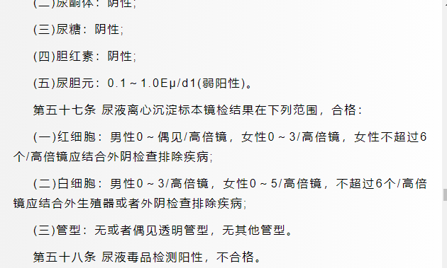 1712573855618680.png 军校体检项目一览表最新,2024年军校体检要求