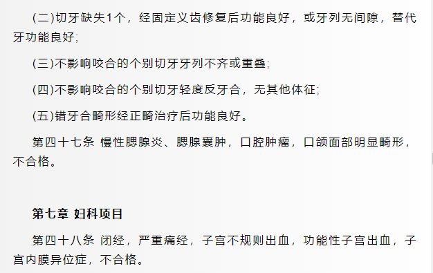 1712573925653687.png 军校体检项目一览表最新,2024年军校体检要求