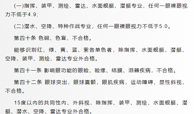 1712573976713344.png 军校体检项目一览表最新,2024年军校体检要求