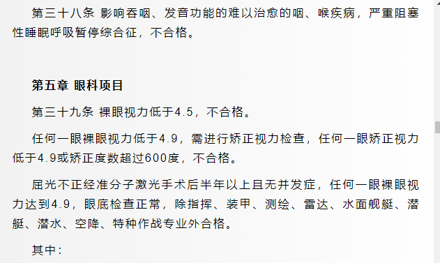 1712573990446261.png 军校体检项目一览表最新,2024年军校体检要求