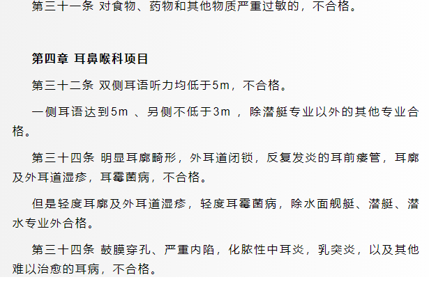 1712574021908718.png 军校体检项目一览表最新,2024年军校体检要求