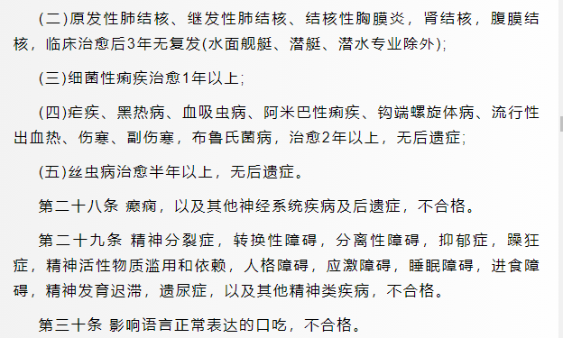 1712574037490521.png 军校体检项目一览表最新,2024年军校体检要求