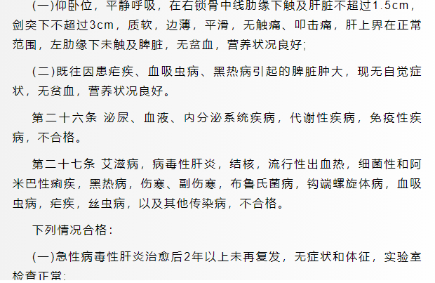 171257405319349.png 军校体检项目一览表最新,2024年军校体检要求