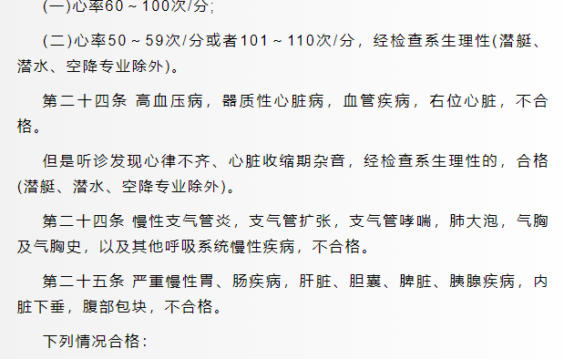 171257407027848.png 军校体检项目一览表最新,2024年军校体检要求