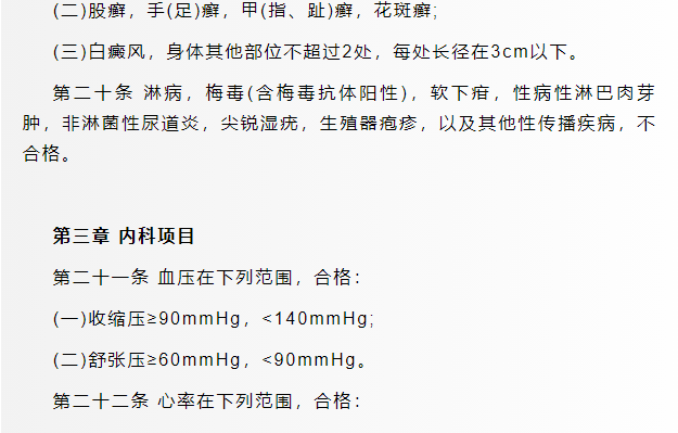 1712574084243522.png 军校体检项目一览表最新,2024年军校体检要求