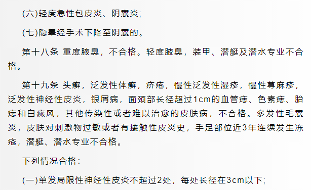 1712574099677580.png 军校体检项目一览表最新,2024年军校体检要求