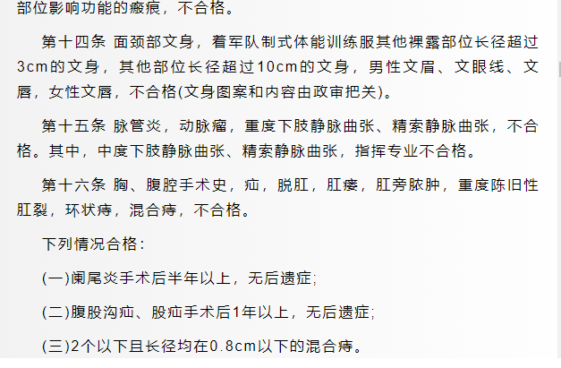 1712574130939422.png 军校体检项目一览表最新,2024年军校体检要求