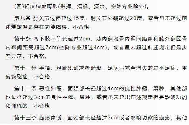 1712574148327638.png 军校体检项目一览表最新,2024年军校体检要求