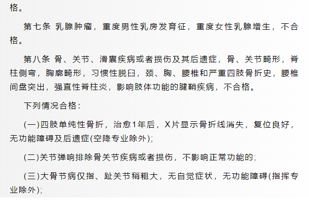 1712574164875421.png 军校体检项目一览表最新,2024年军校体检要求