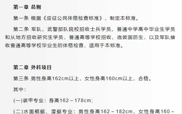 1712574200346857.png 军校体检项目一览表最新,2024年军校体检要求