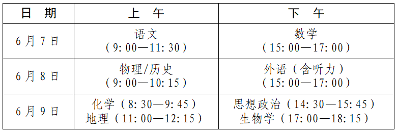 2024年江西高考几天？今年高考具体哪几天考试？附科目时间安排