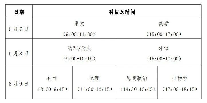 2024年贵州高考几天？今年高考具体哪几天考试？附科目时间安排