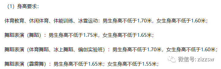 高考哪些院校及专业有身高方面的限制？具体要求是多少？