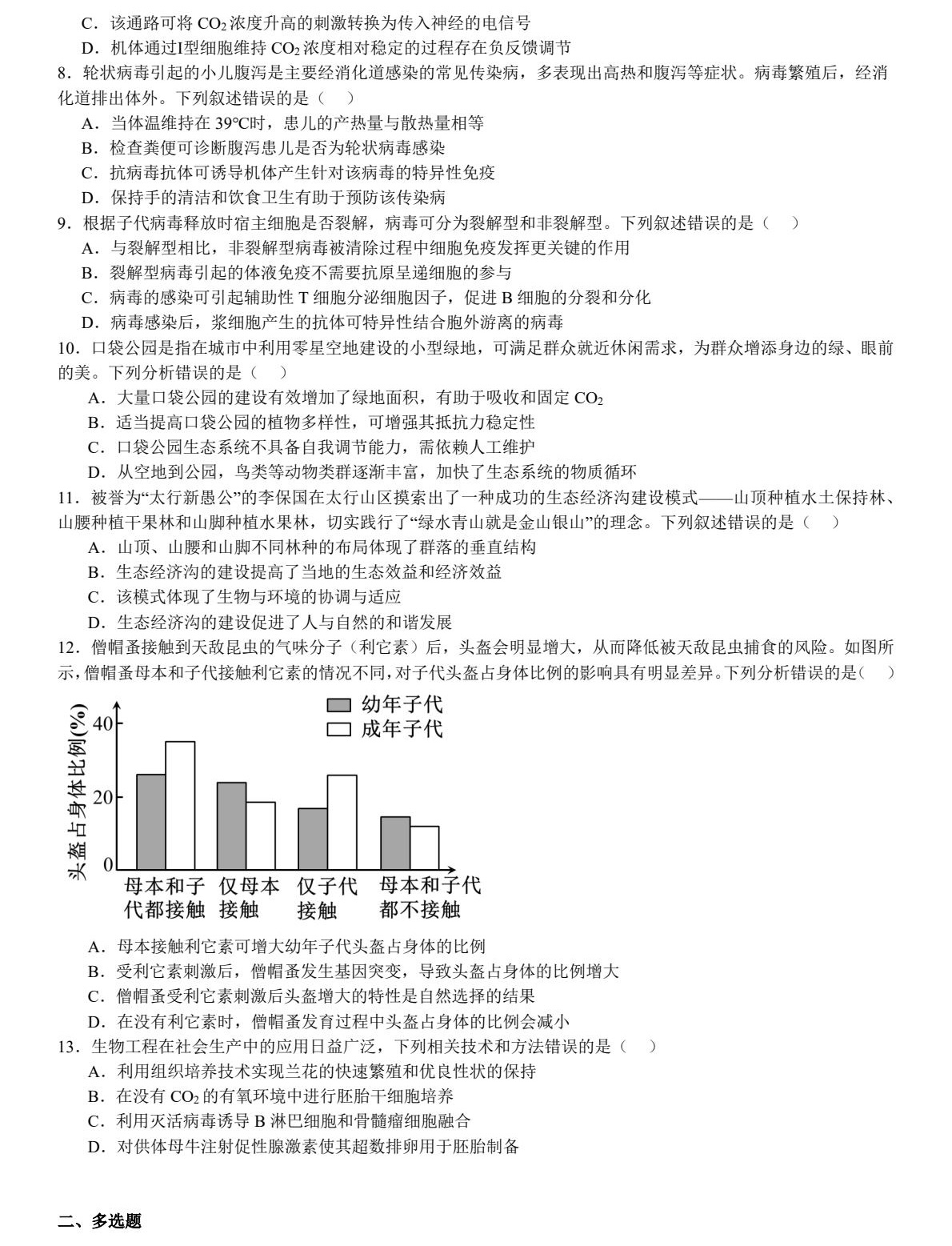 2025河北新高考生物试卷真题及答案解析，附考点题型及分值分布