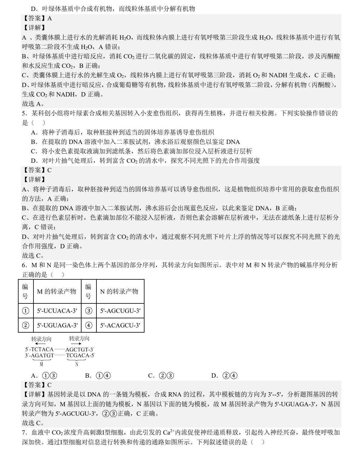 2025河北新高考生物试卷真题及答案解析，附考点题型及分值分布