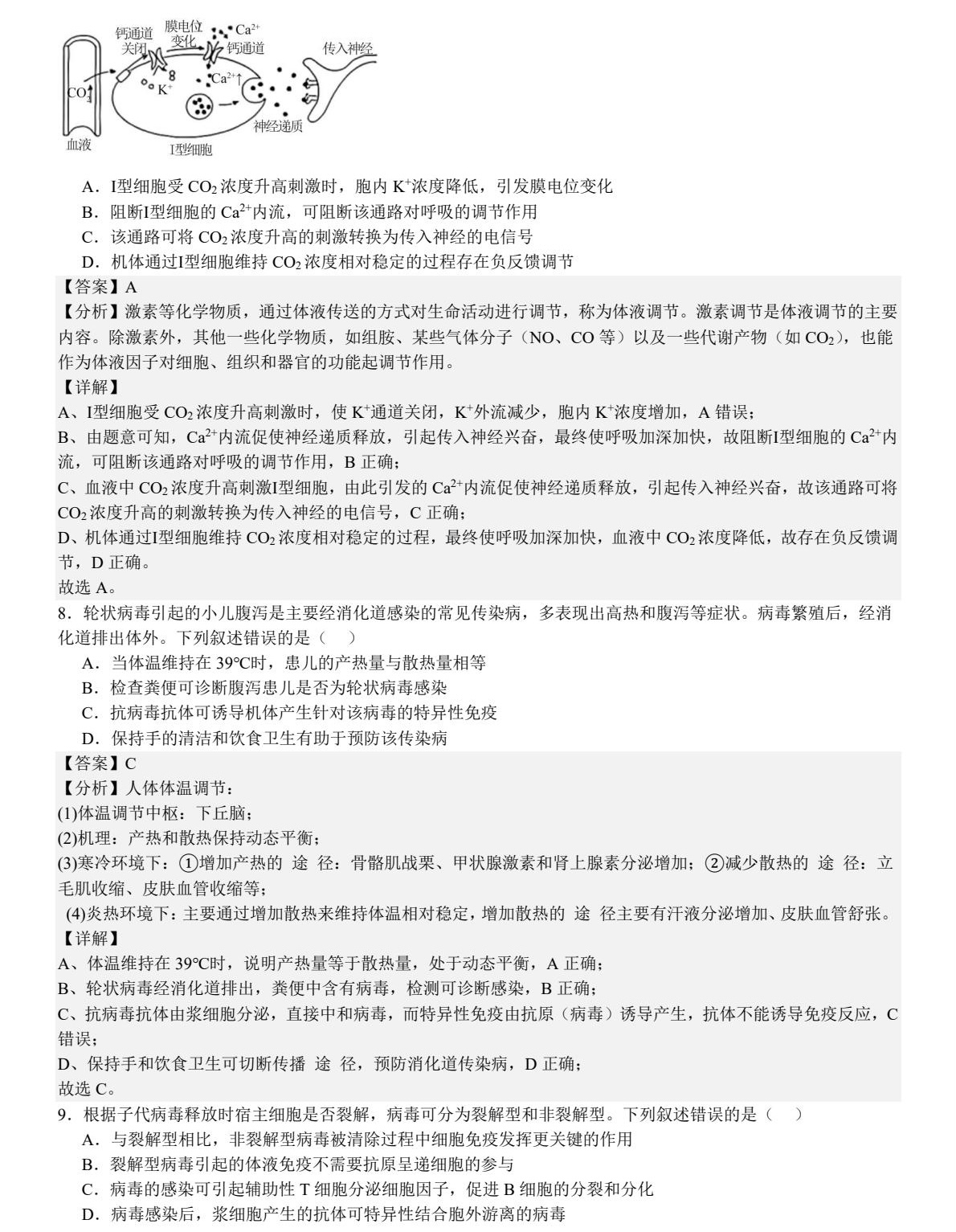 2025河北新高考生物试卷真题及答案解析，附考点题型及分值分布