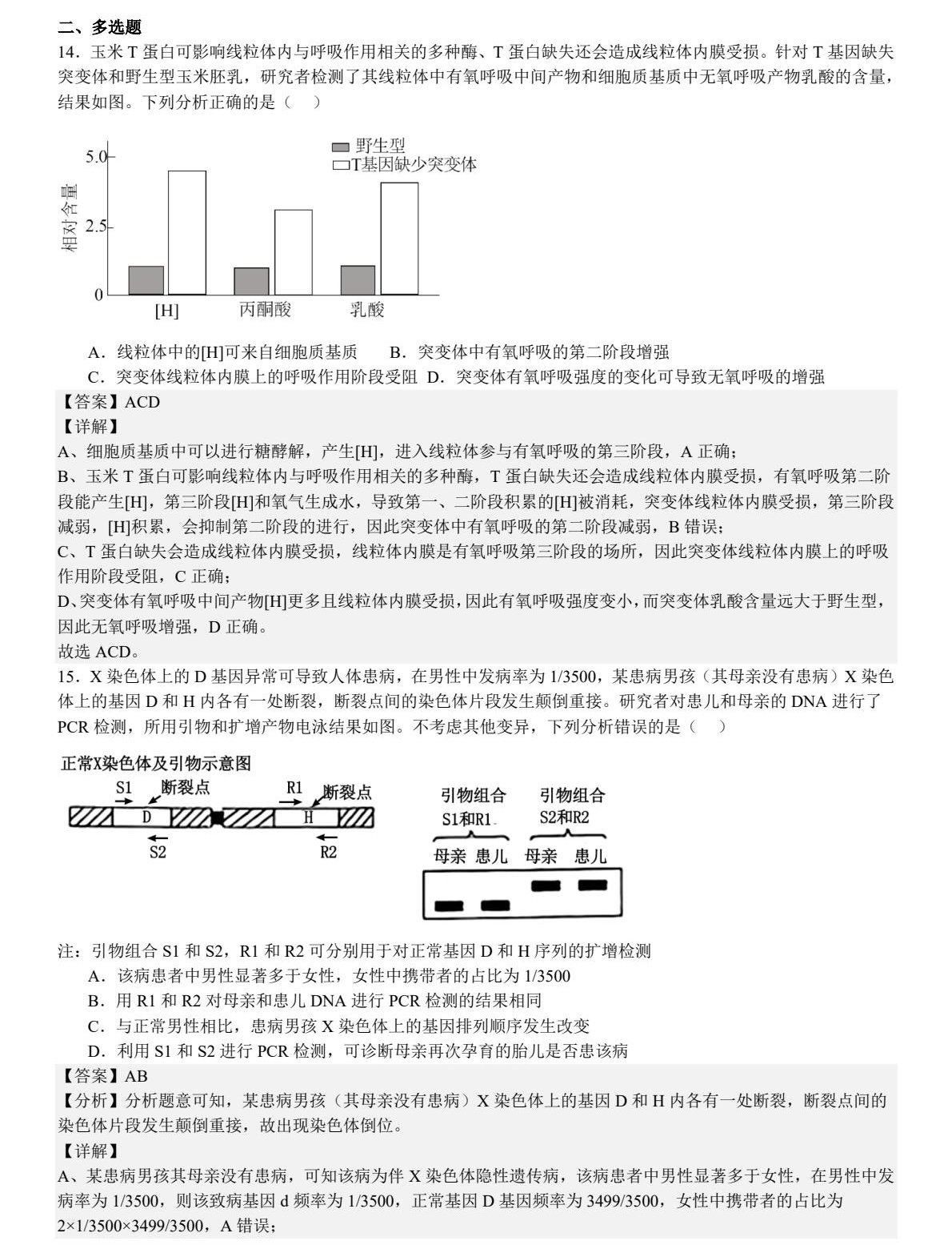 2025河北新高考生物试卷真题及答案解析，附考点题型及分值分布