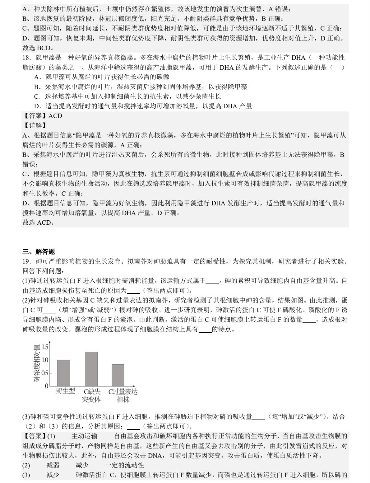 2025河北新高考生物试卷真题及答案解析，附考点题型及分值分布