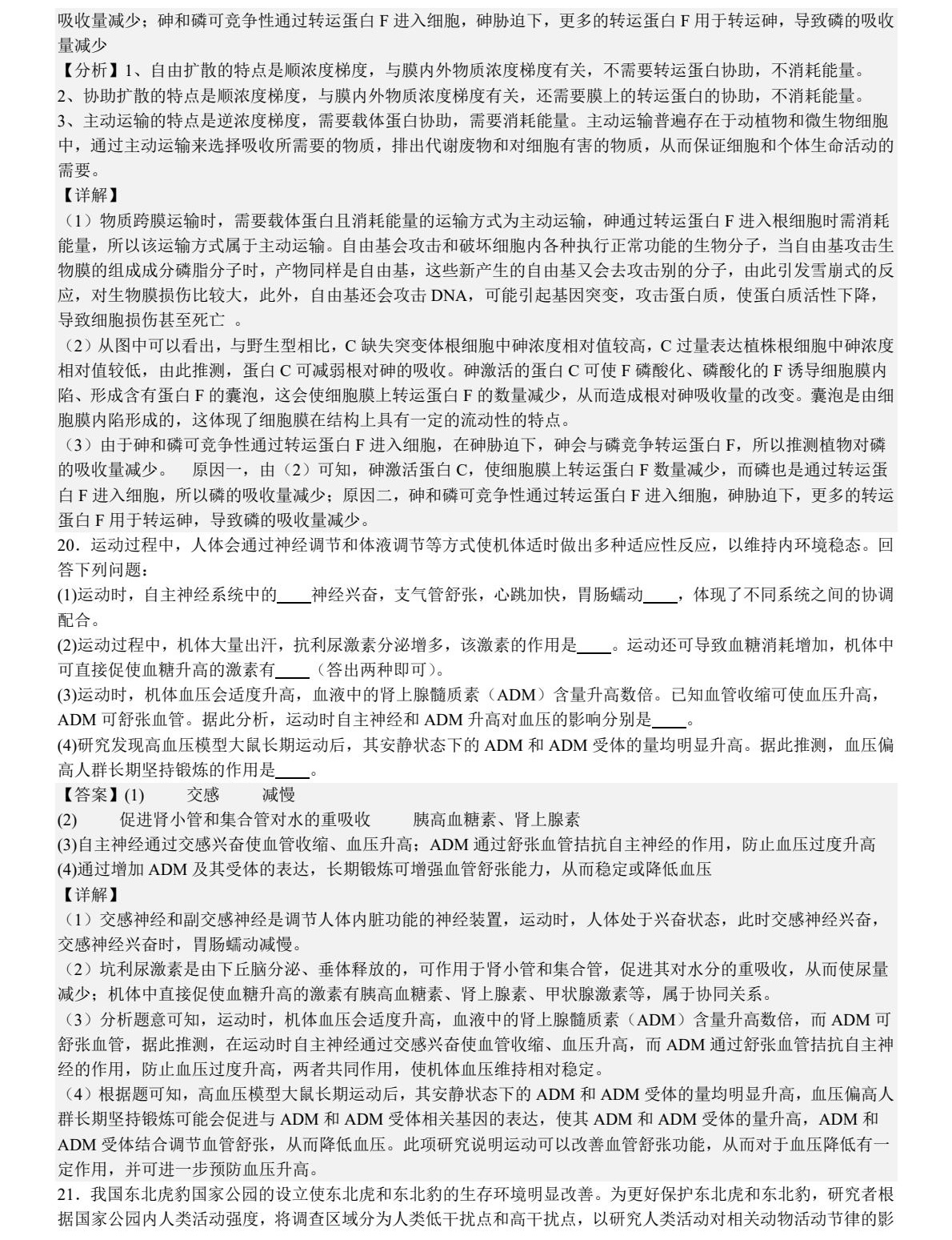 2025河北新高考生物试卷真题及答案解析，附考点题型及分值分布
