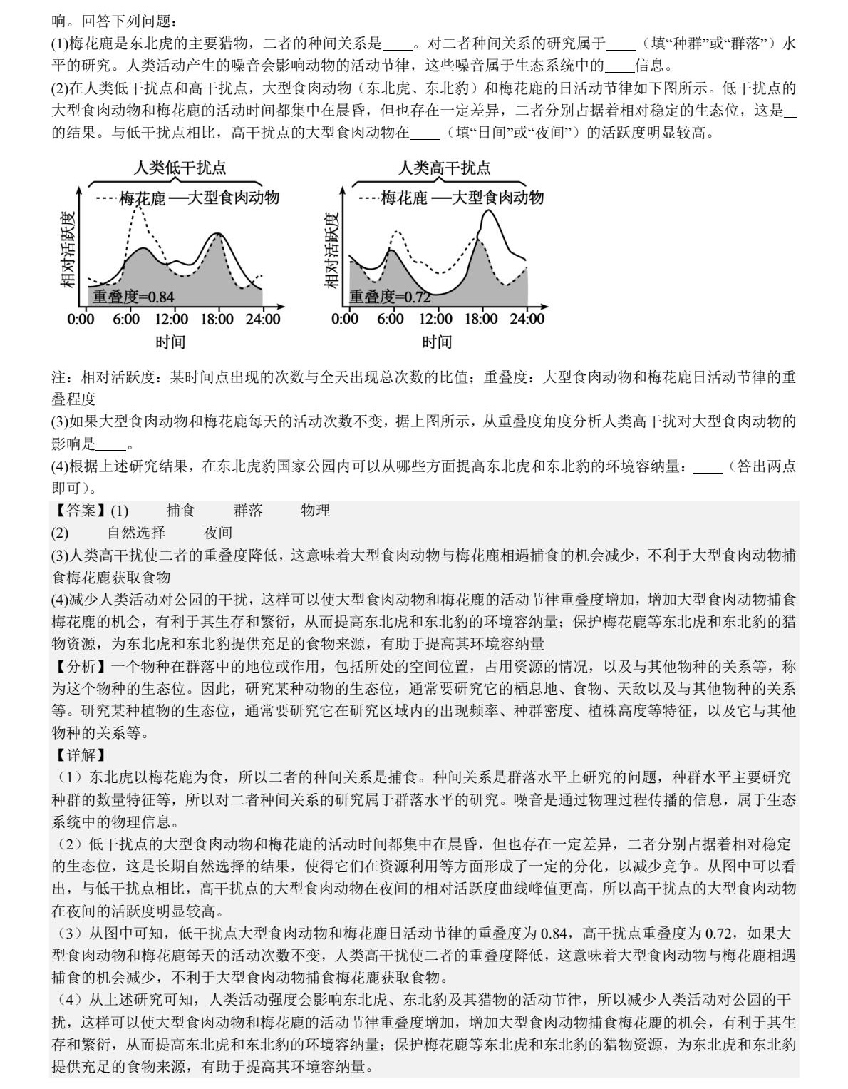 2025河北新高考生物试卷真题及答案解析，附考点题型及分值分布