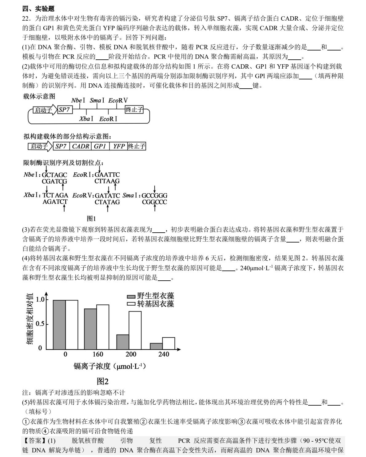 2025河北新高考生物试卷真题及答案解析，附考点题型及分值分布